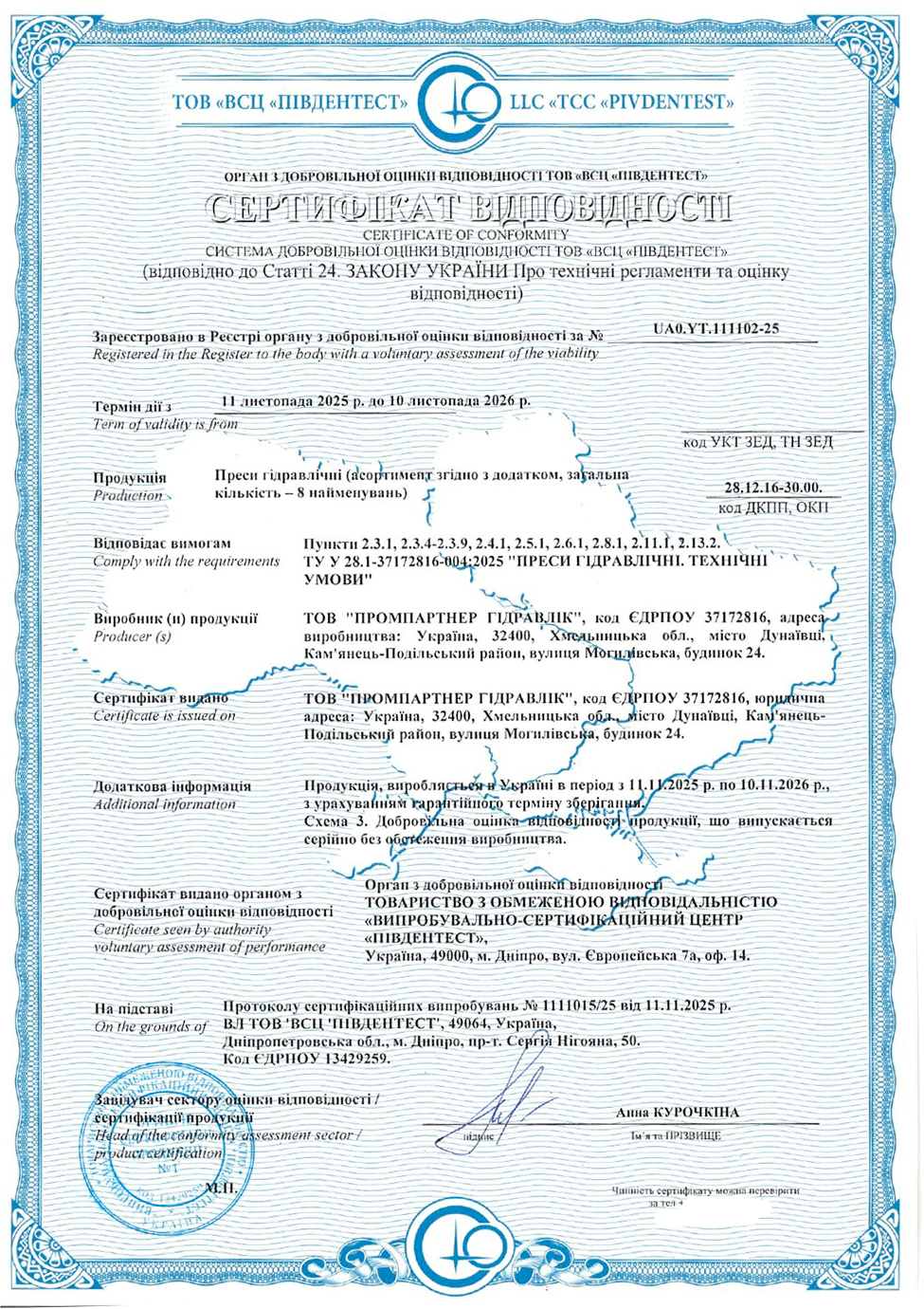 Сертифікація гідравлічних пресів: приклад успішного проєкту