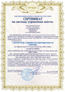 Сертифікація інтегрованої системи управління для ТОВ «АЗБОХІМ»