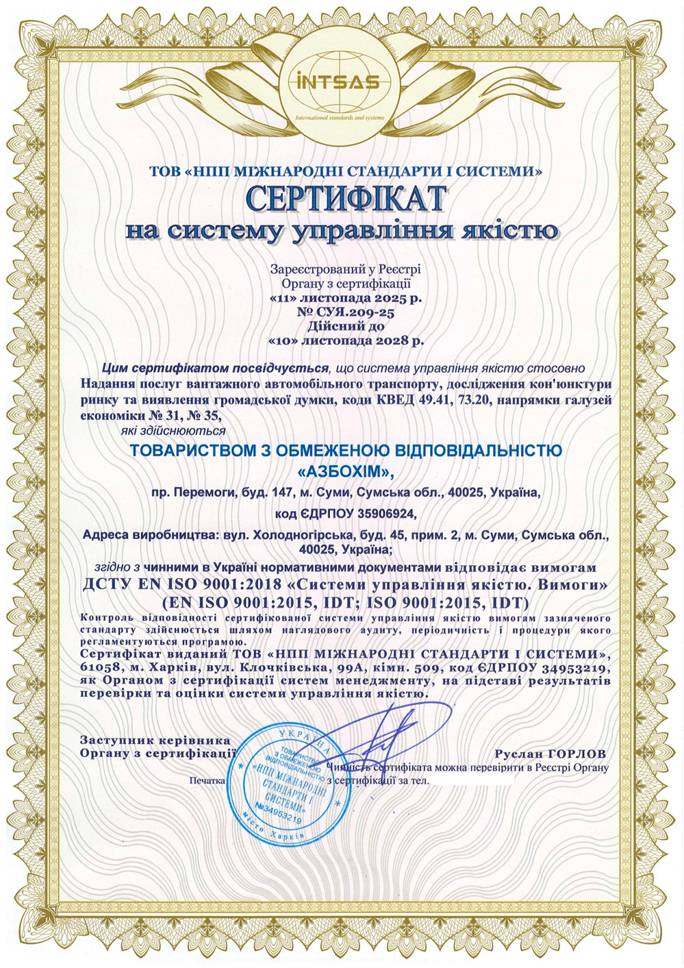 Сертифікація інтегрованої системи управління для ТОВ «АЗБОХІМ»