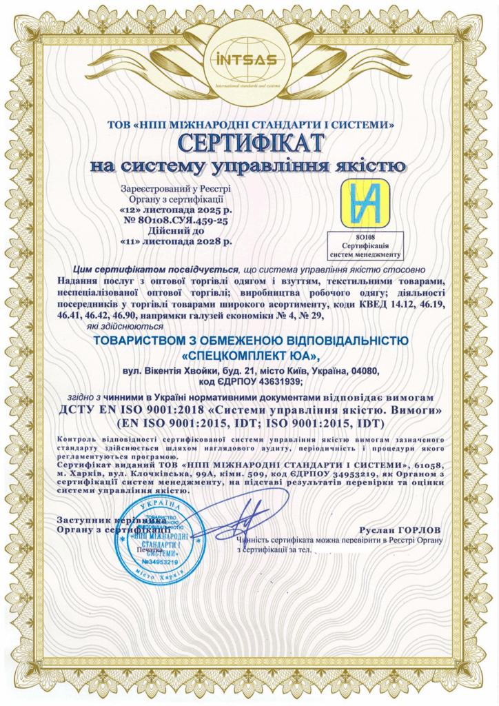 Сертифікація системи управління якістю: робочий одяг, мийні засоби та торгівля