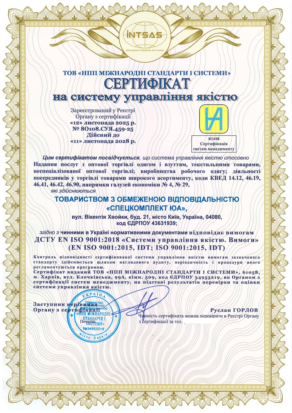 Сертифікація системи управління якістю: робочий одяг, мийні засоби та торгівля