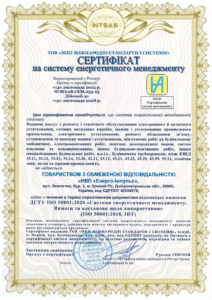 Сертифікація системи енергетичного менеджменту для ТОВ «НВП «Енерго-Імпульс»