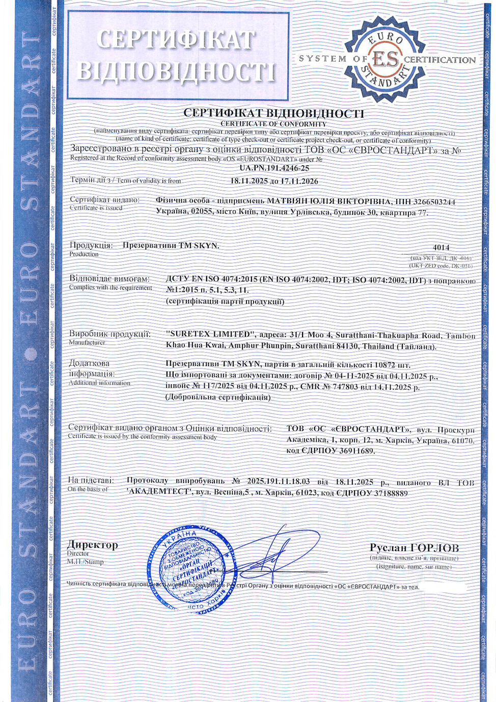 Сертифікація презервативів ТМ SKYN: відповідність міжнародним стандартам за 3 дні