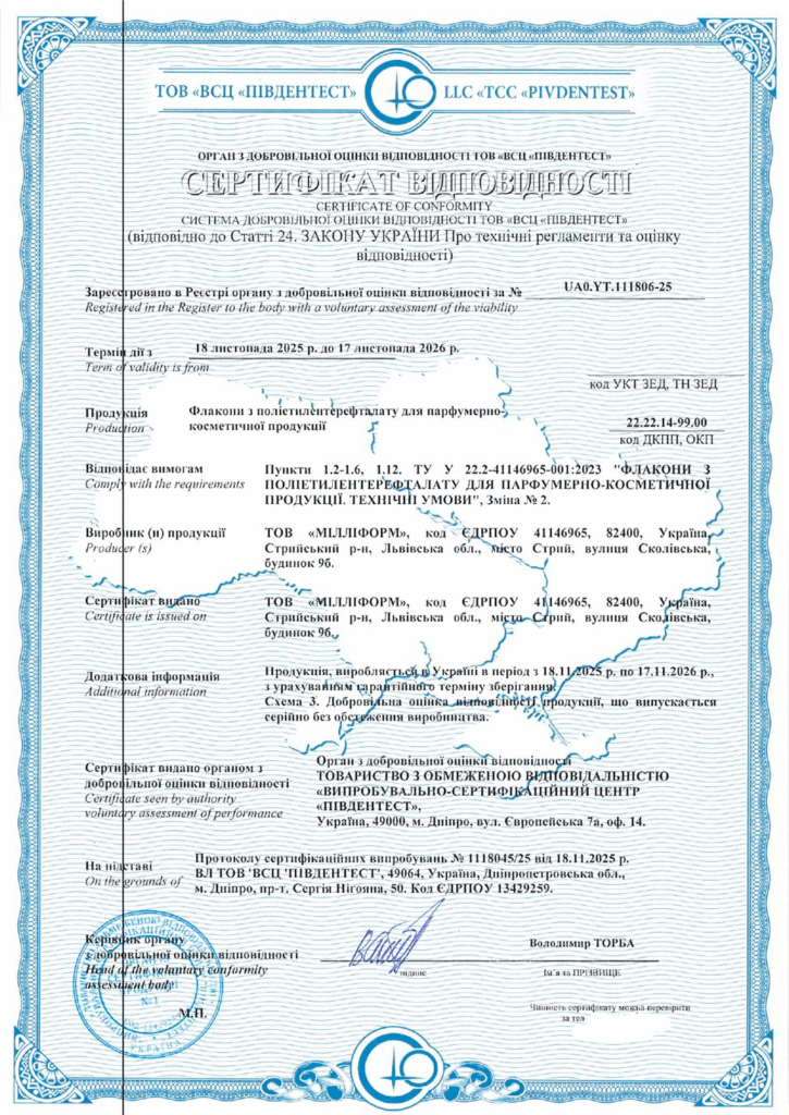 Сертифікація флаконів з поліетилентерефталату для парфумерно-косметичної продукції
