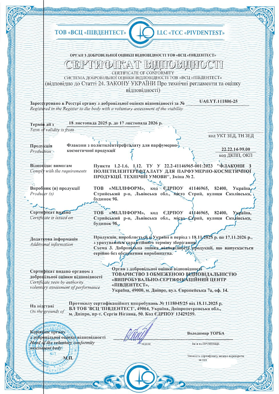 Сертифікація флаконів з поліетилентерефталату для парфумерно-косметичної продукції