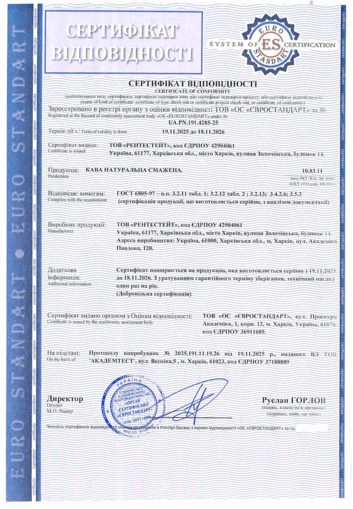 Сертифікація натуральної смаженої кави: підтвердження якості згідно ГОСТ