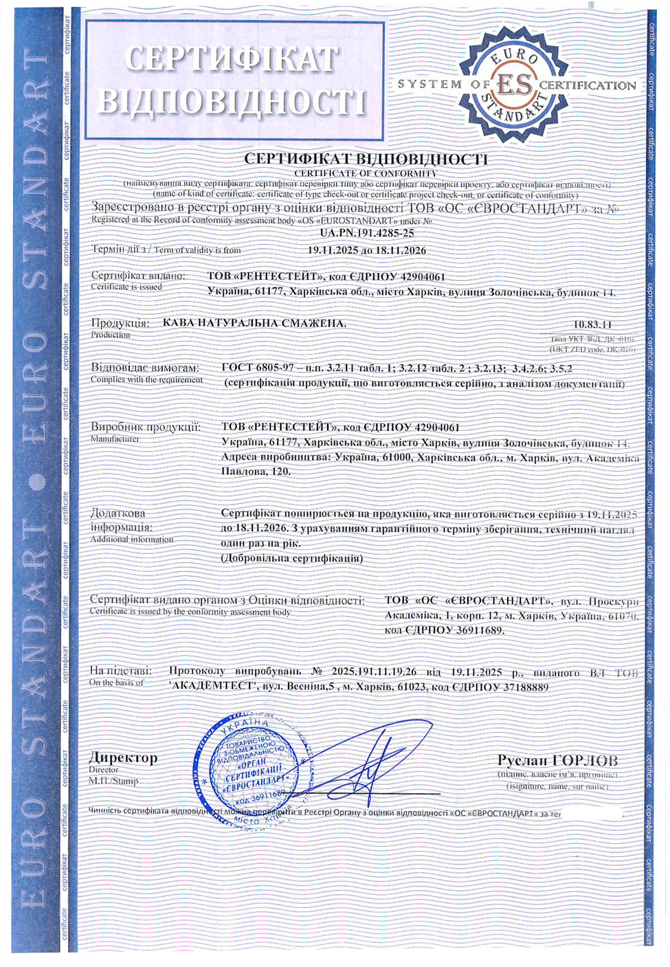 Сертифікація натуральної смаженої кави: підтвердження якості згідно ГОСТ