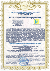 Сертифікація системи екологічного управління для компанії ТОВ «Б.Р.С.»