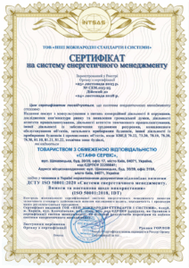 Сертифікація енергетичного менеджменту для консалтингової компанії: кейс компанії «Стафф Сервіс»