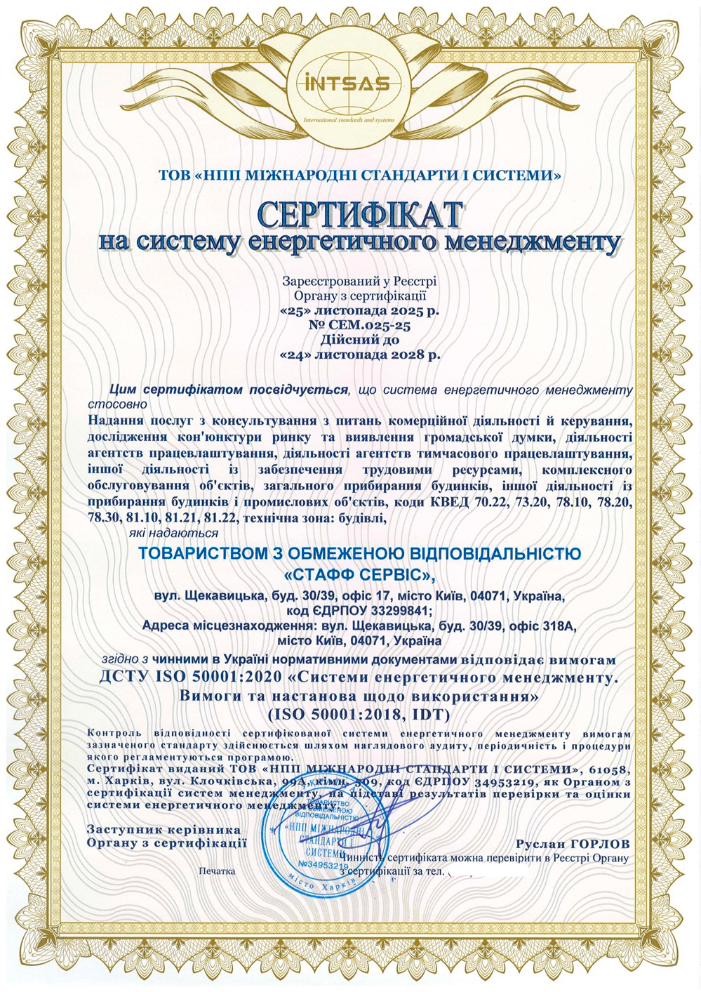 Сертифікація енергетичного менеджменту для консалтингової компанії: кейс компанії «Стафф Сервіс»