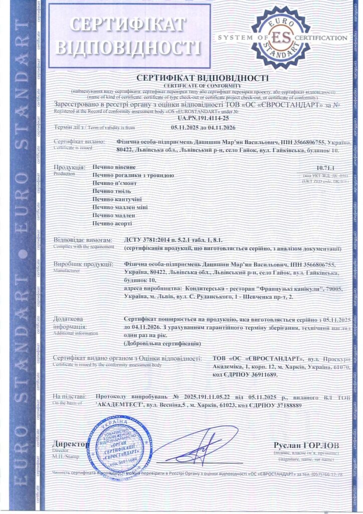 Сертифікація печива відповідно до ДСТУ 3781:2014