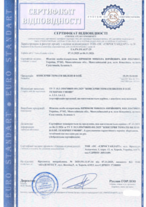 Сертифікація консервованих томатів в’ялених в олії: приклад успішного кейсу