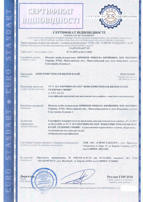 Сертифікація консервованих томатів в’ялених в олії: приклад успішного кейсу