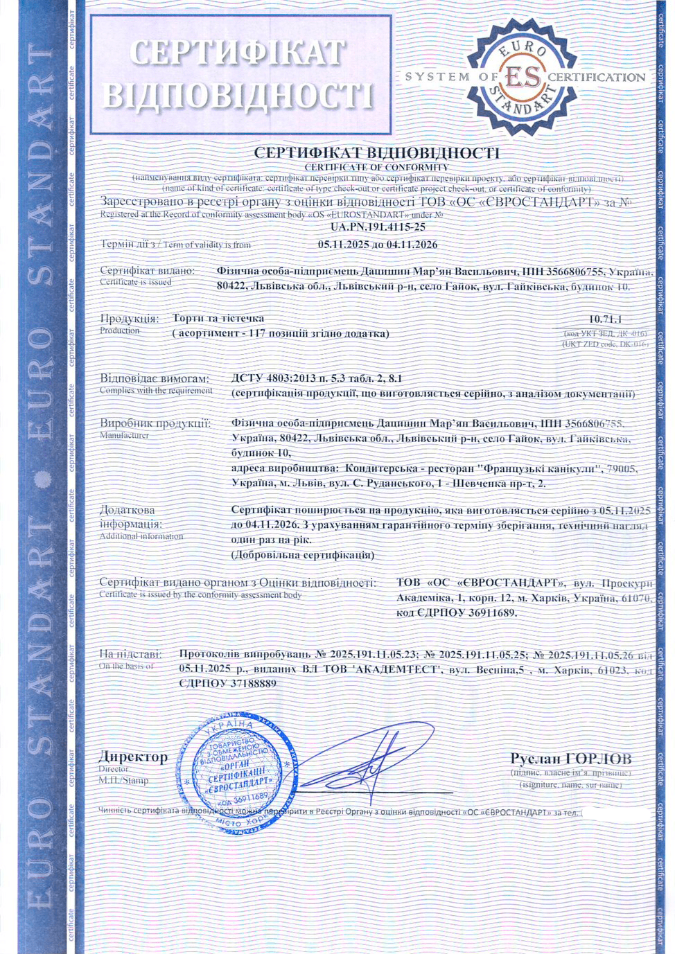 Сертифікація тортів та тістечок: як ми допомогли клієнту отримати сертифікат відповідності за 3 дні