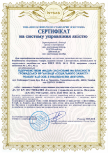 Сертифікація системи управління якістю підприємства «Надія»