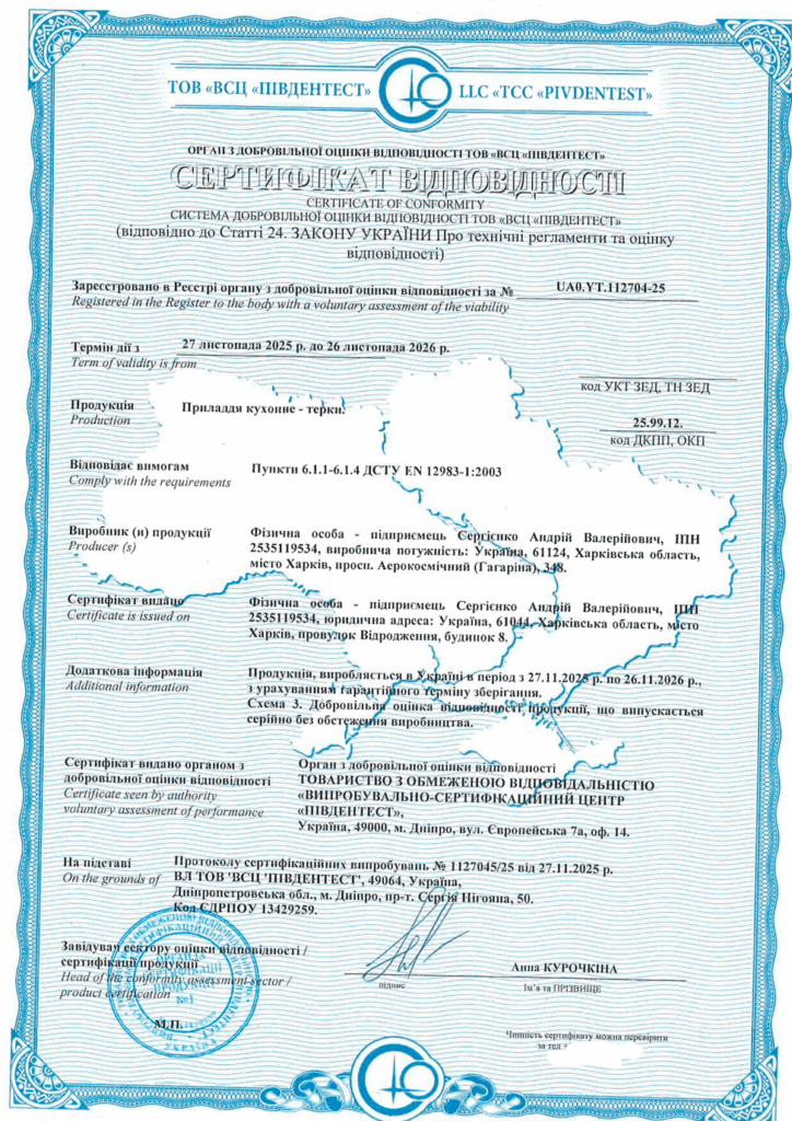 Проєкт сертифікації кухонного приладдя – терок