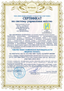 Сертифікація системи управління якістю для ТОВ «Медична Техніка»