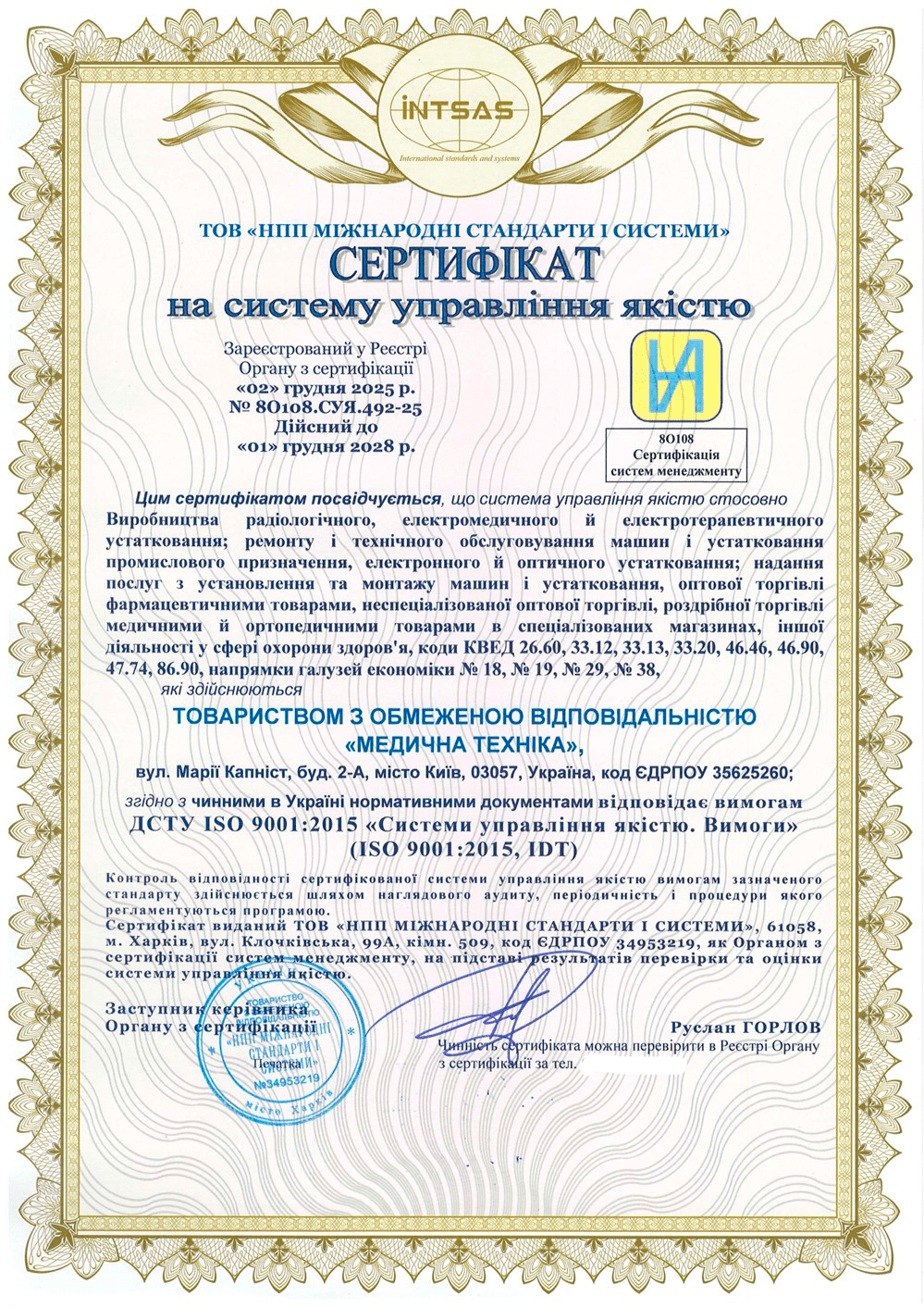 Сертифікація системи управління якістю для ТОВ «Медична Техніка»