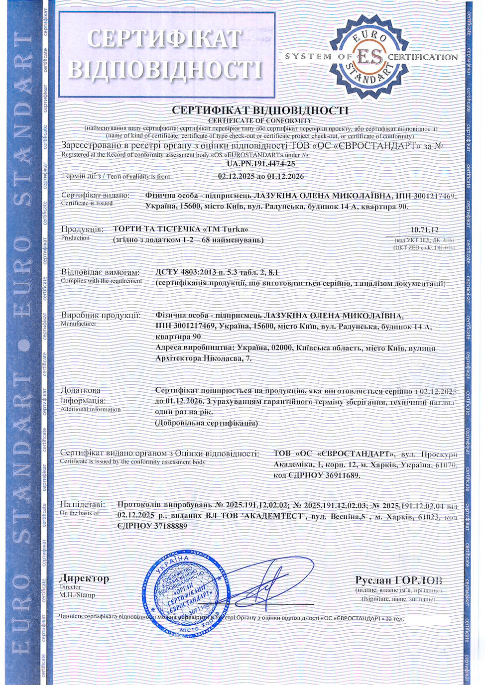 Сертифікація солодощів: як ми допомогли «TM Turka» вивести продукцію на новий рівень