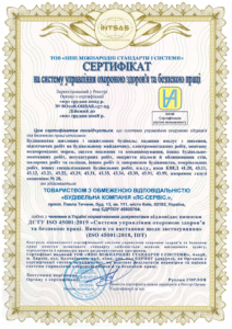 Сертифікація інтегрованої системи управління для будівельної компанії: комплексний підхід до безпеки, енергоменеджменту та якості