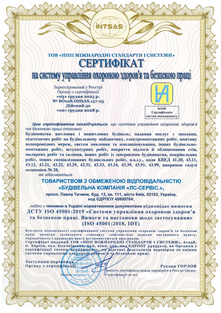 Сертифікація інтегрованої системи управління для будівельної компанії: комплексний підхід до безпеки, енергоменеджменту та якості