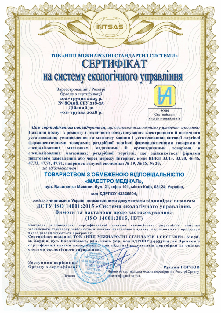 Сертифікація системи екологічного управління для компанії «Маестро Медікал»