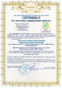 Сертифікація системи управління якістю ISO 9001 для виробничого підприємства