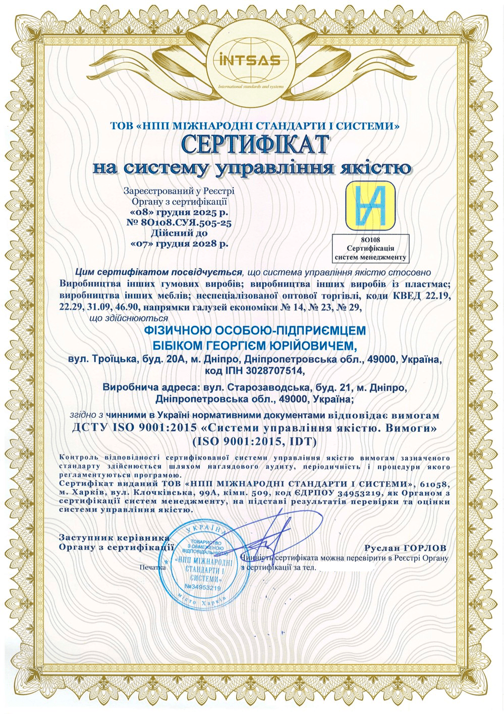 Сертифікація системи управління якістю ISO 9001 для виробничого підприємства