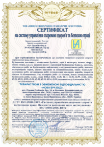 Сертифікація системи управління охороною здоров’я та безпекою праці для ТОВ «НОВА ЕРА БУД»