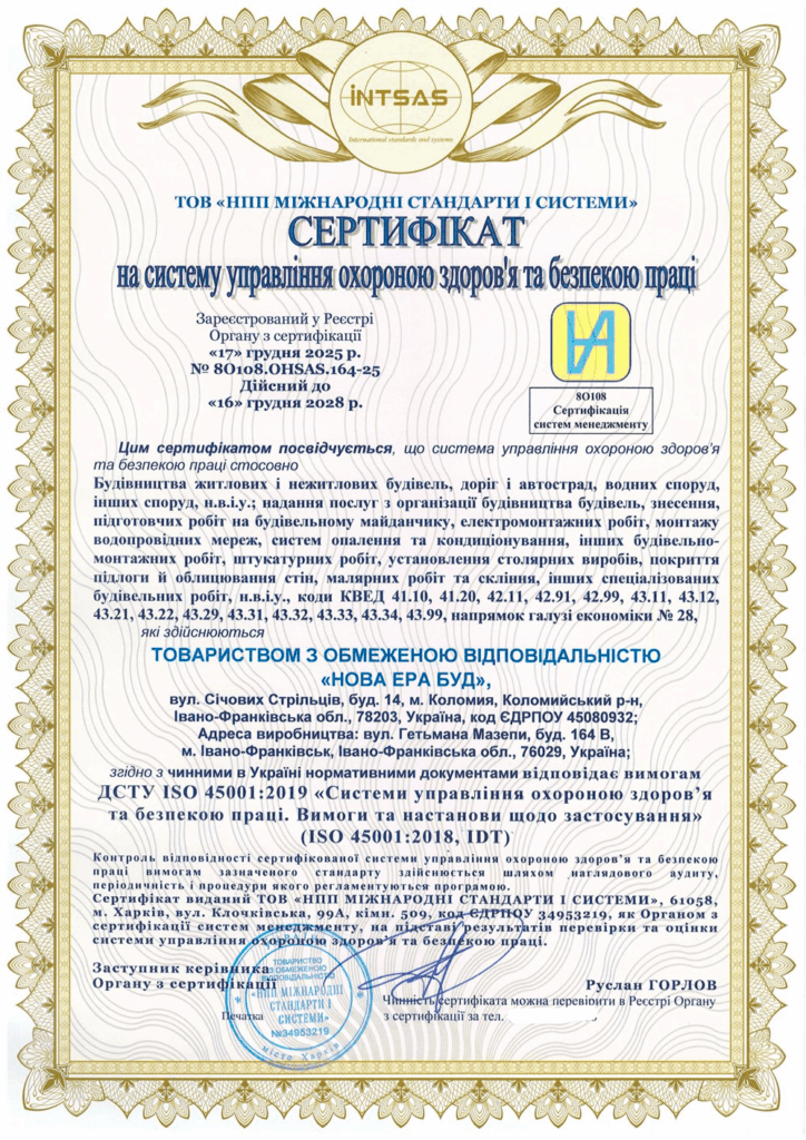 Сертифікація системи управління охороною здоров’я та безпекою праці для ТОВ «НОВА ЕРА БУД»