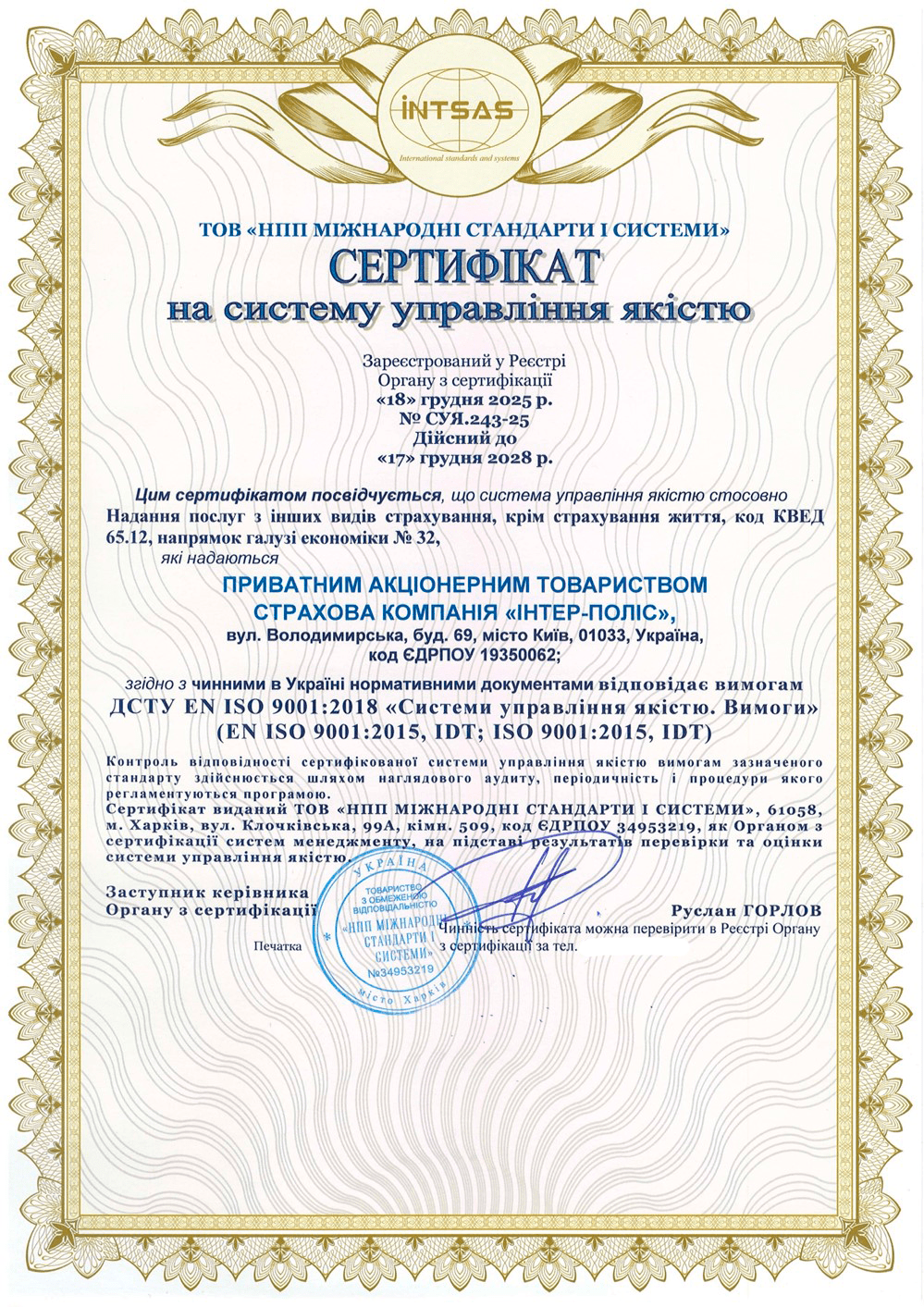 Сертифікація системи управління якістю для страхової компанії: як ми реалізували проект за 2 дні