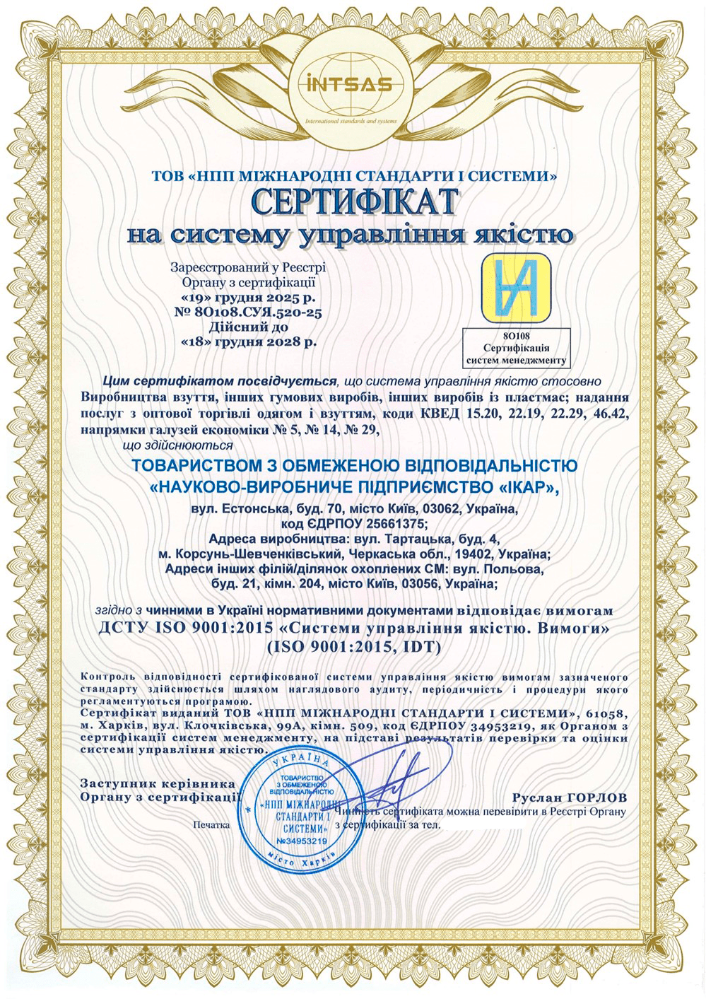 Сертифікація системи управління якістю для виробництва взуття, хімічної продукції та торгівлі