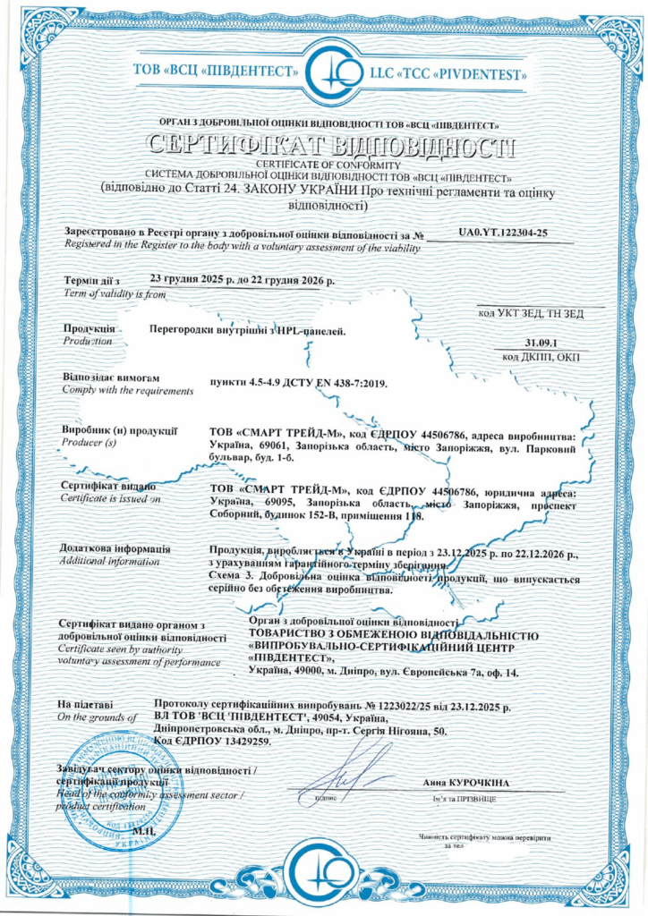 Сертифікація внутрішніх перегородок з HPL-панелей за ДСТУ EN 438-7:2019