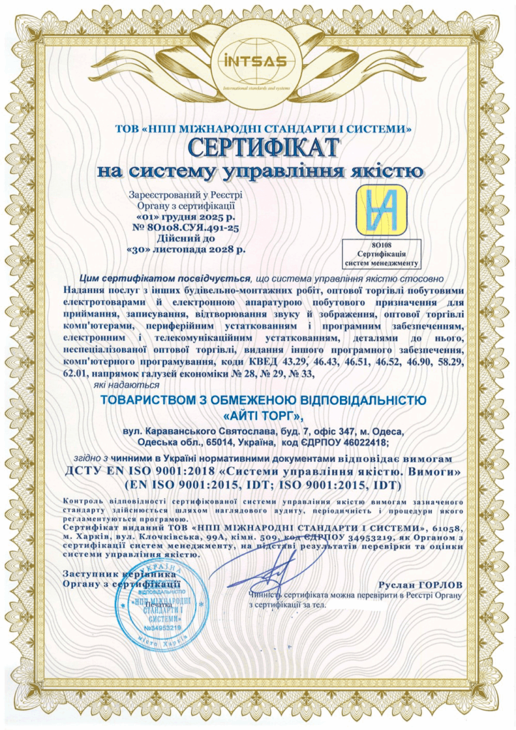 Сертифікація інтегрованої системи управління для компанії «АйТі Торг»