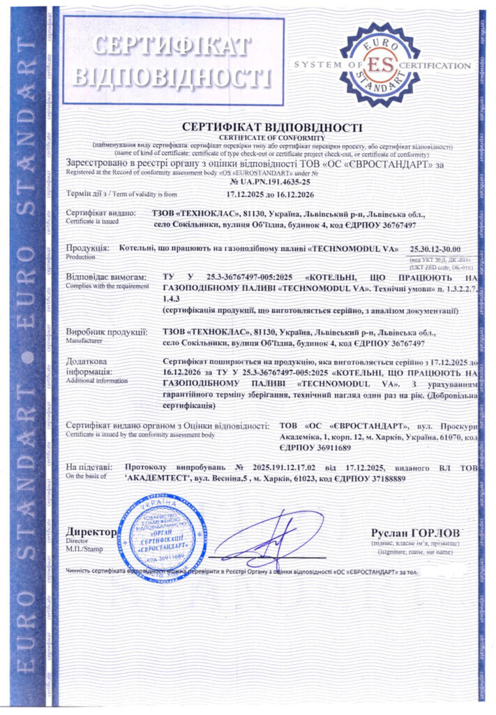 Сертифікація котелень на газоподібному паливі TECHNOMODUL VA