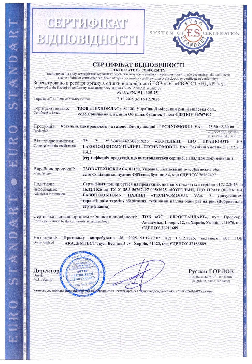 Сертифікація котелень на газоподібному паливі TECHNOMODUL VA