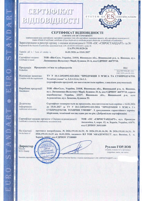 Сертифікація продукції з м’яса та субпродуктів згідно ТУ: приклад кейсу