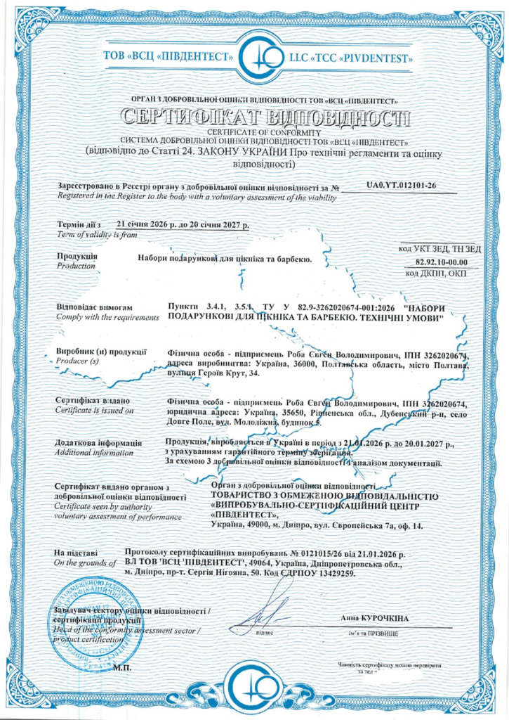 Сертифікація подарункових наборів для пікніка та барбекю