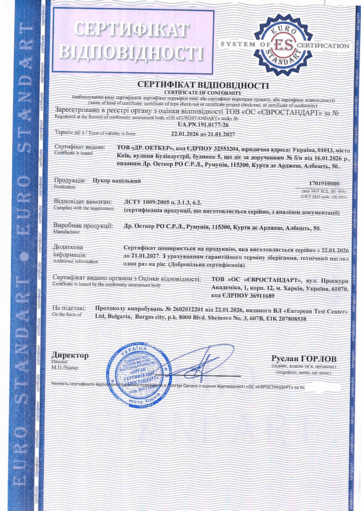 Сертифікація цукру ванільного: приклад кейсу