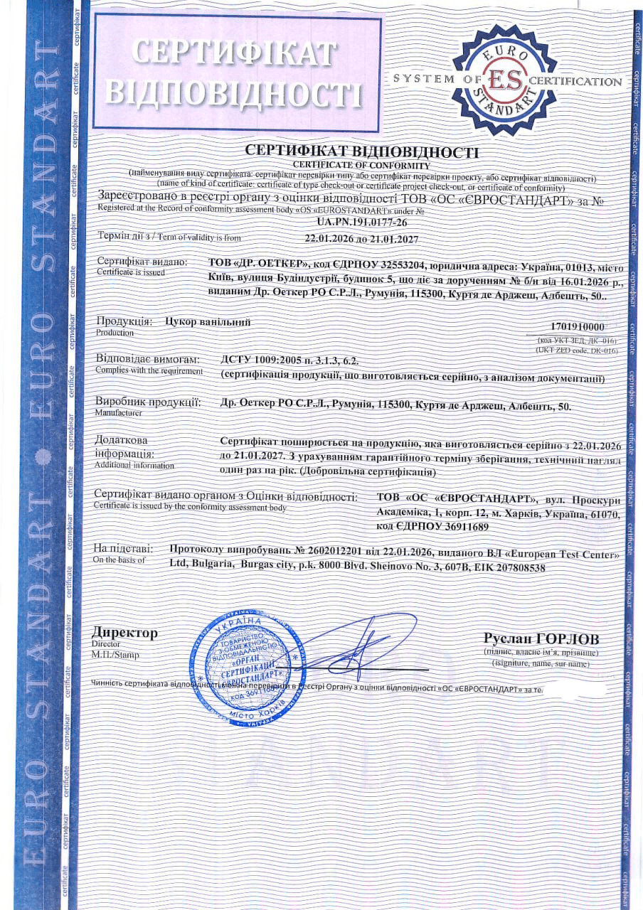 Сертифікація цукру ванільного: приклад кейсу