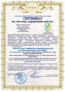 Сертифікація системи управління якістю для Харківського заводу гідроприводів