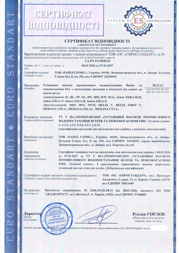 Сертифікація установок насосних промислового водопостачання Buster та пожежогасіння Fire