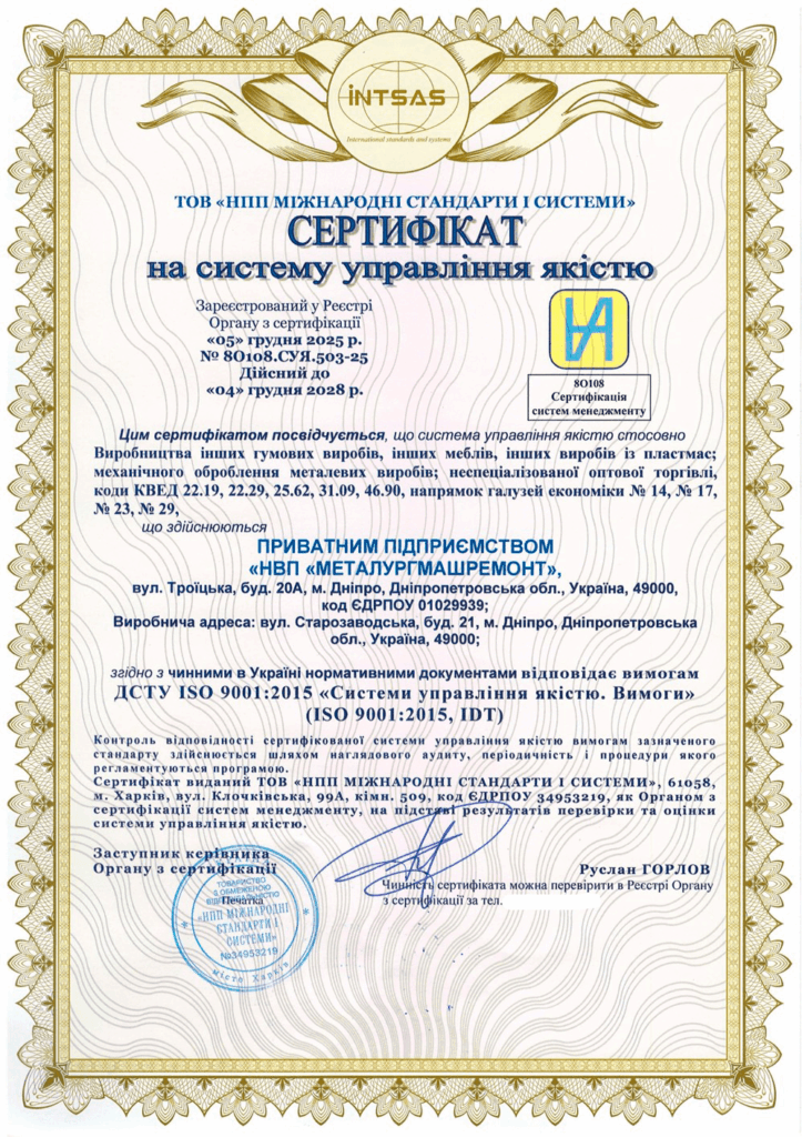 Сертифікація системи управління якістю ISO 9001:2015 для виробництва гумових та пластмасових виробів