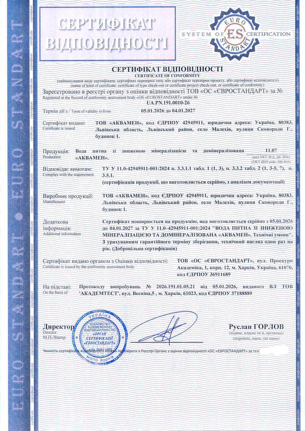 Сертифікація питної води «АКВАМЕН»: відповідність ТУ за 3 дні