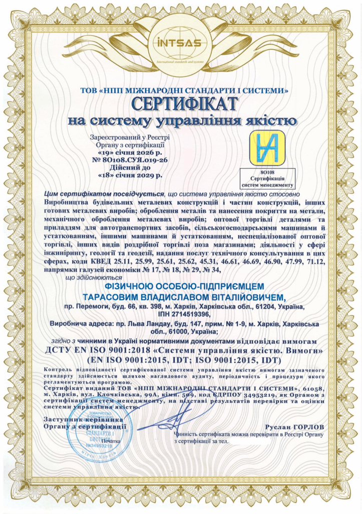 Сертифікація системи управління якістю для виробника металоконструкцій та орендодавця нерухомості