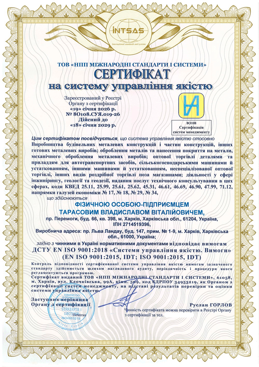 Сертифікація системи управління якістю для виробника металоконструкцій та орендодавця нерухомості