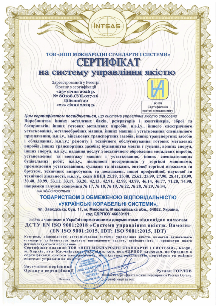 Сертифікація системи управління якістю ISO 9001 для багатопрофільного промислового підприємства