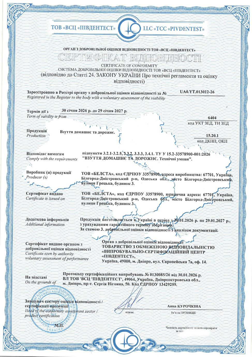 Сертифікація взуття «Бельта» за ТУ У 15.2-33578900-001:2026: кейс оформлення сертифіката відповідності