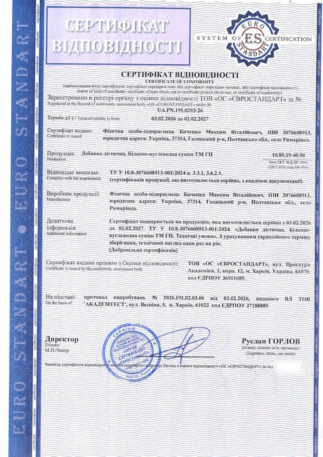 Сертифікація добавки дієтичної «Білково-вуглеводна суміш» ТМ ГП