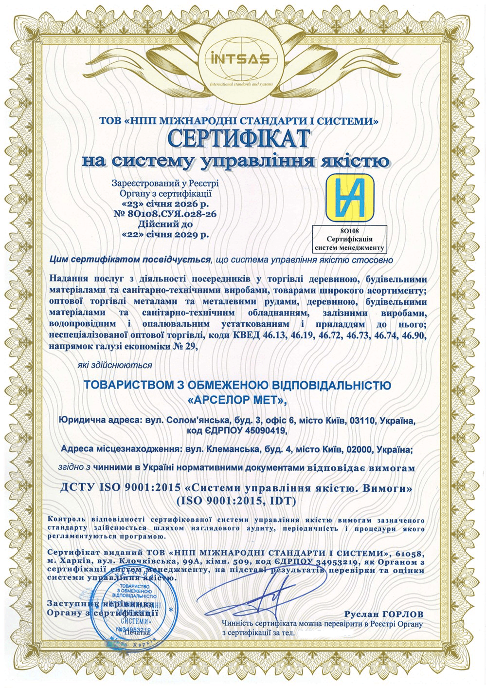 Сертифікація системи управління якістю для оптової та посередницької торгівлі